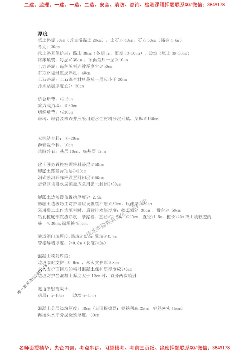 2025一建公路易混易错考点归纳手册_2026年一级建造师_2026年一建公路_2025年一建公路SVIP_05-考前密训✿央企特训✿机构普押_32-公路《已婚易错考点》安慧