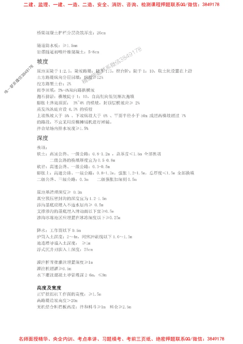 2025一建公路易混易错考点归纳手册_2026年一级建造师_2026年一建公路_2025年一建公路SVIP_05-考前密训✿央企特训✿机构普押_32-公路《已婚易错考点》安慧