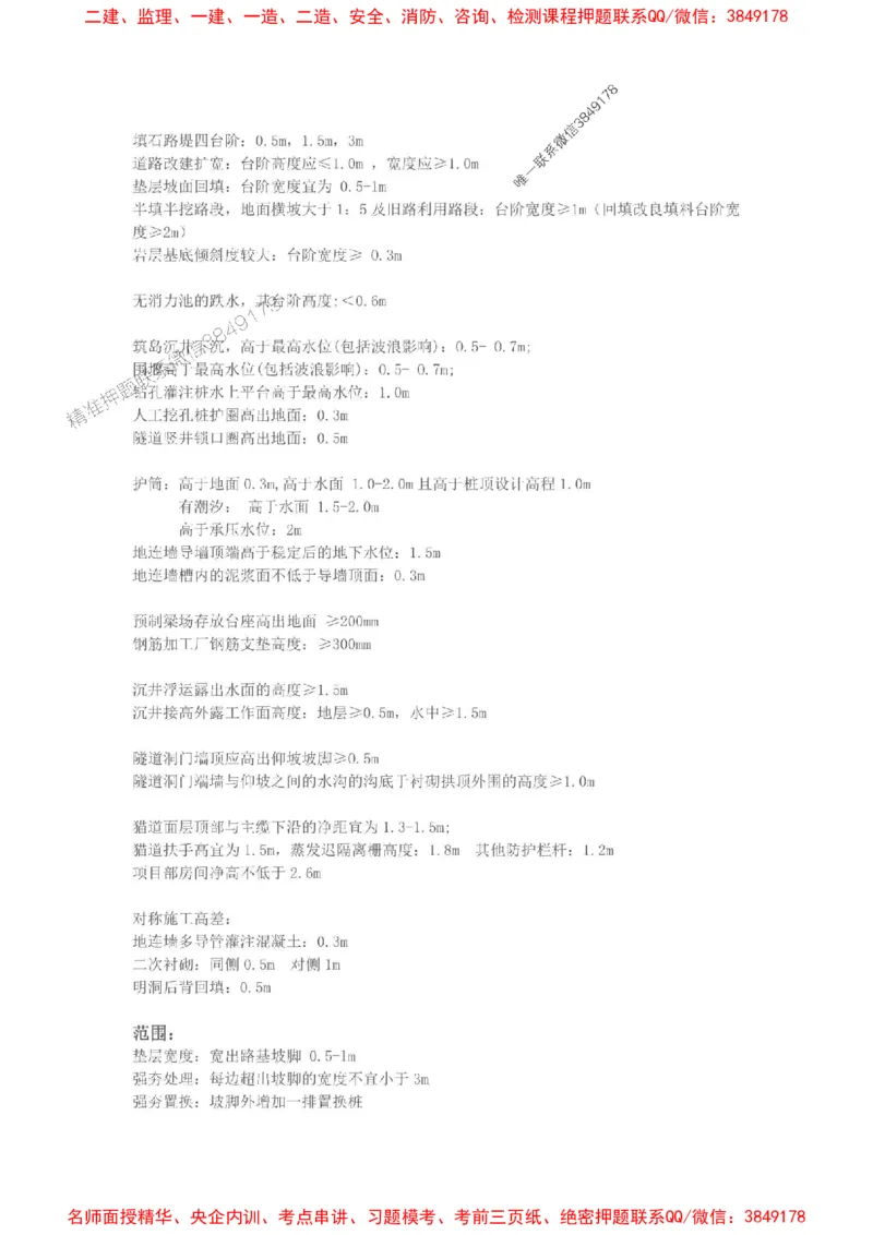 2025一建公路易混易错考点归纳手册_2026年一级建造师_2026年一建公路_2025年一建公路SVIP_05-考前密训✿央企特训✿机构普押_32-公路《已婚易错考点》安慧