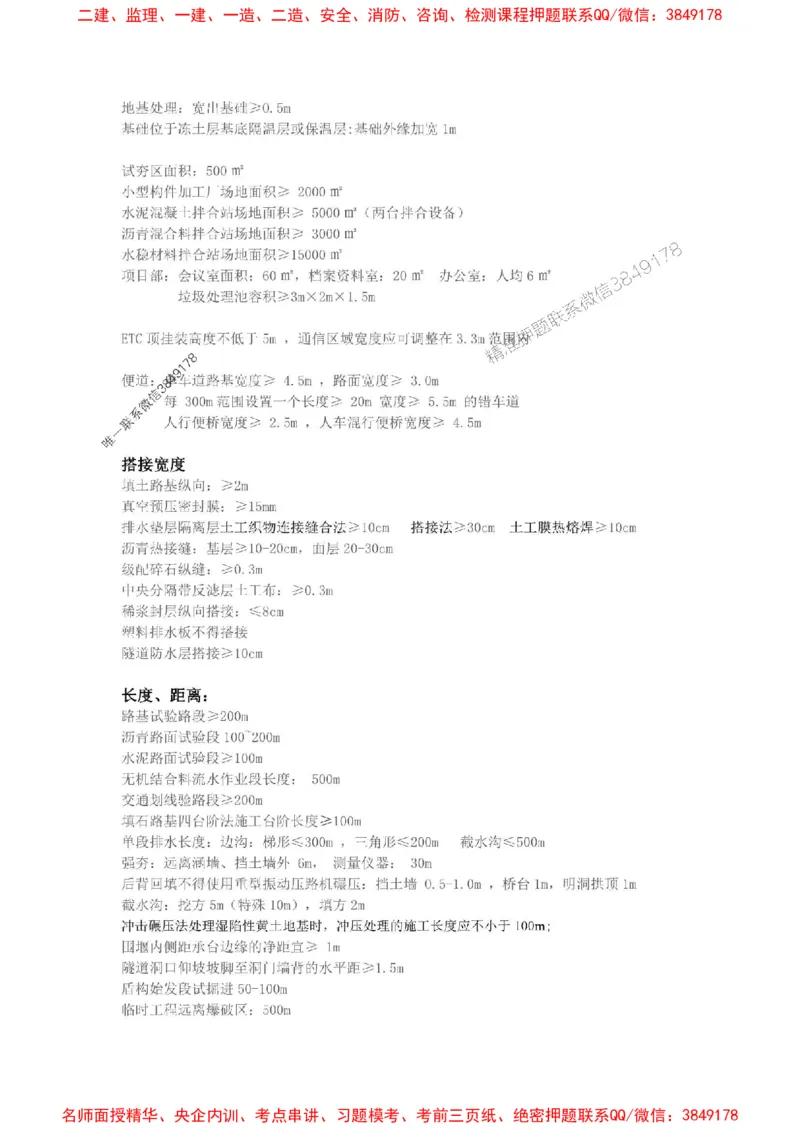 2025一建公路易混易错考点归纳手册_2026年一级建造师_2026年一建公路_2025年一建公路SVIP_05-考前密训✿央企特训✿机构普押_32-公路《已婚易错考点》安慧