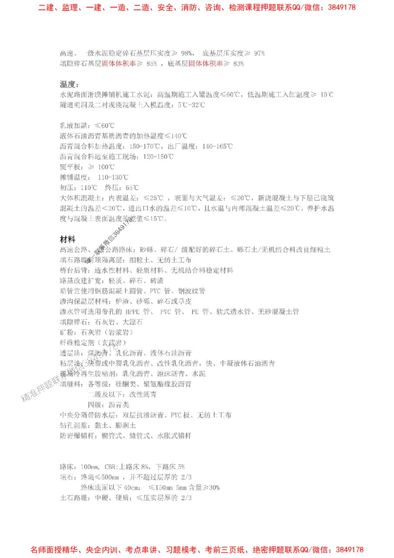 2025一建公路易混易错考点归纳手册_2026年一级建造师_2026年一建公路_2025年一建公路SVIP_05-考前密训✿央企特训✿机构普押_32-公路《已婚易错考点》安慧