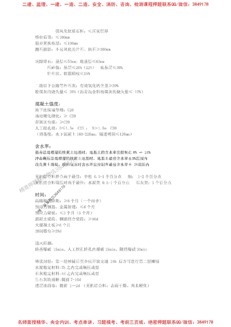 2025一建公路易混易错考点归纳手册_2026年一级建造师_2026年一建公路_2025年一建公路SVIP_05-考前密训✿央企特训✿机构普押_32-公路《已婚易错考点》安慧