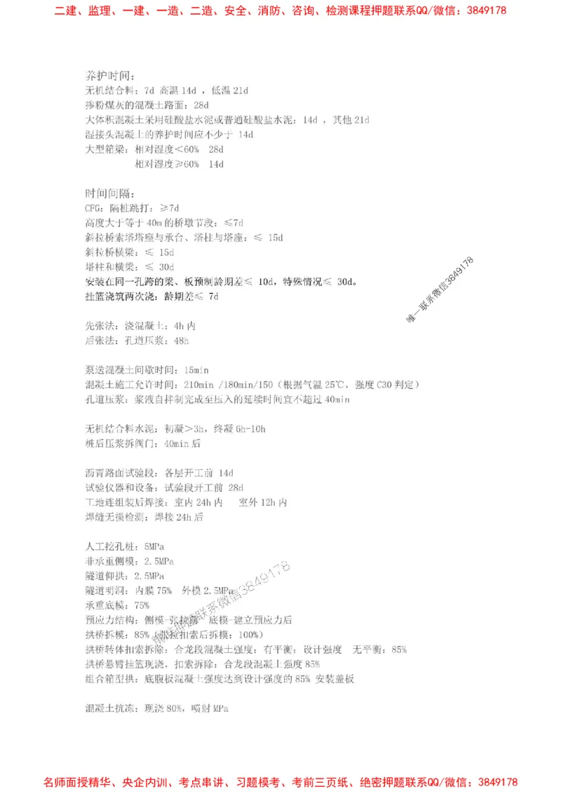 2025一建公路易混易错考点归纳手册_2026年一级建造师_2026年一建公路_2025年一建公路SVIP_05-考前密训✿央企特训✿机构普押_32-公路《已婚易错考点》安慧