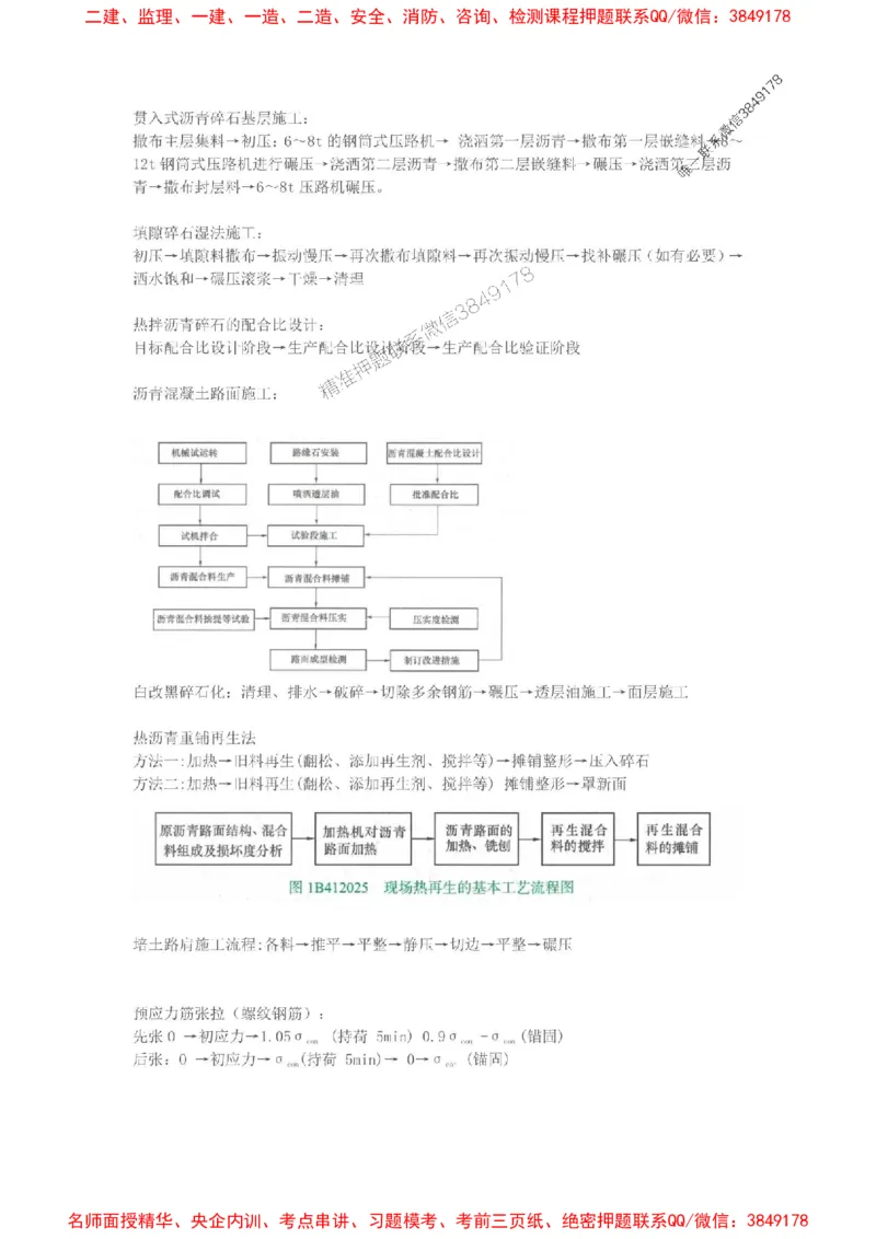 2025一建公路易混易错考点归纳手册_2026年一级建造师_2026年一建公路_2025年一建公路SVIP_05-考前密训✿央企特训✿机构普押_32-公路《已婚易错考点》安慧