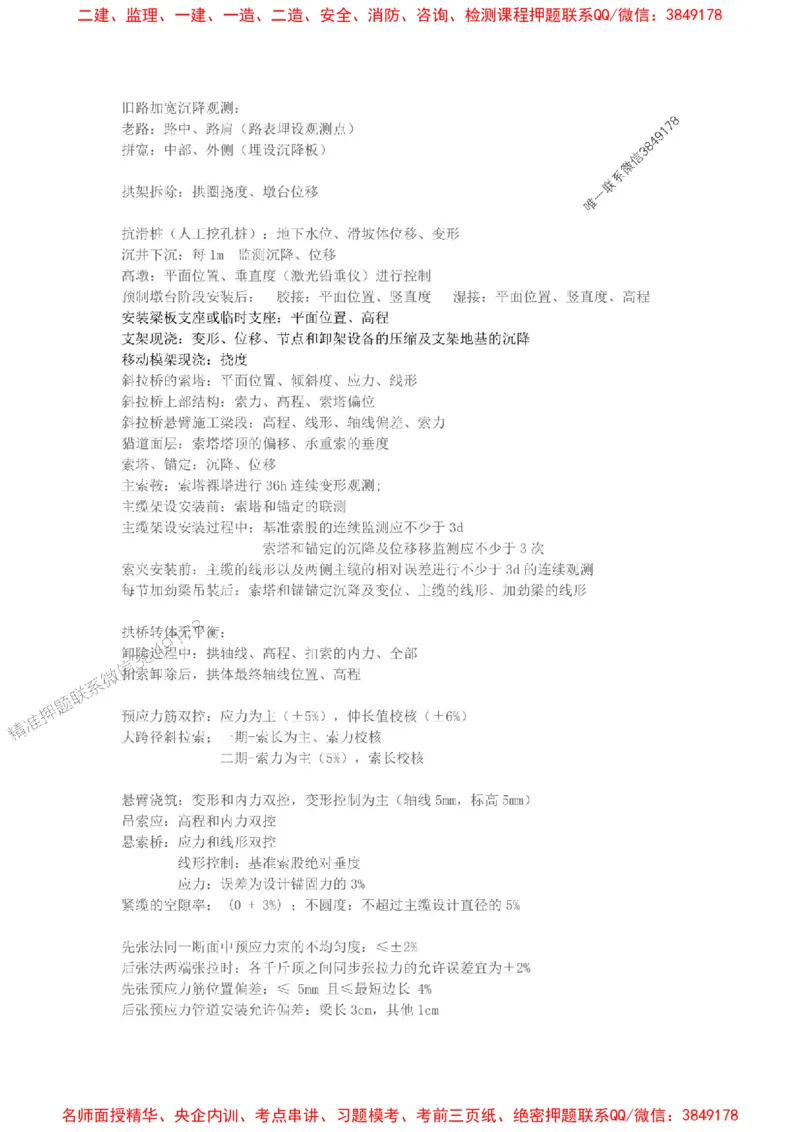 2025一建公路易混易错考点归纳手册_2026年一级建造师_2026年一建公路_2025年一建公路SVIP_05-考前密训✿央企特训✿机构普押_32-公路《已婚易错考点》安慧