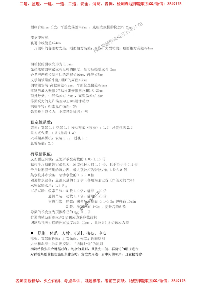 2025一建公路易混易错考点归纳手册_2026年一级建造师_2026年一建公路_2025年一建公路SVIP_05-考前密训✿央企特训✿机构普押_32-公路《已婚易错考点》安慧