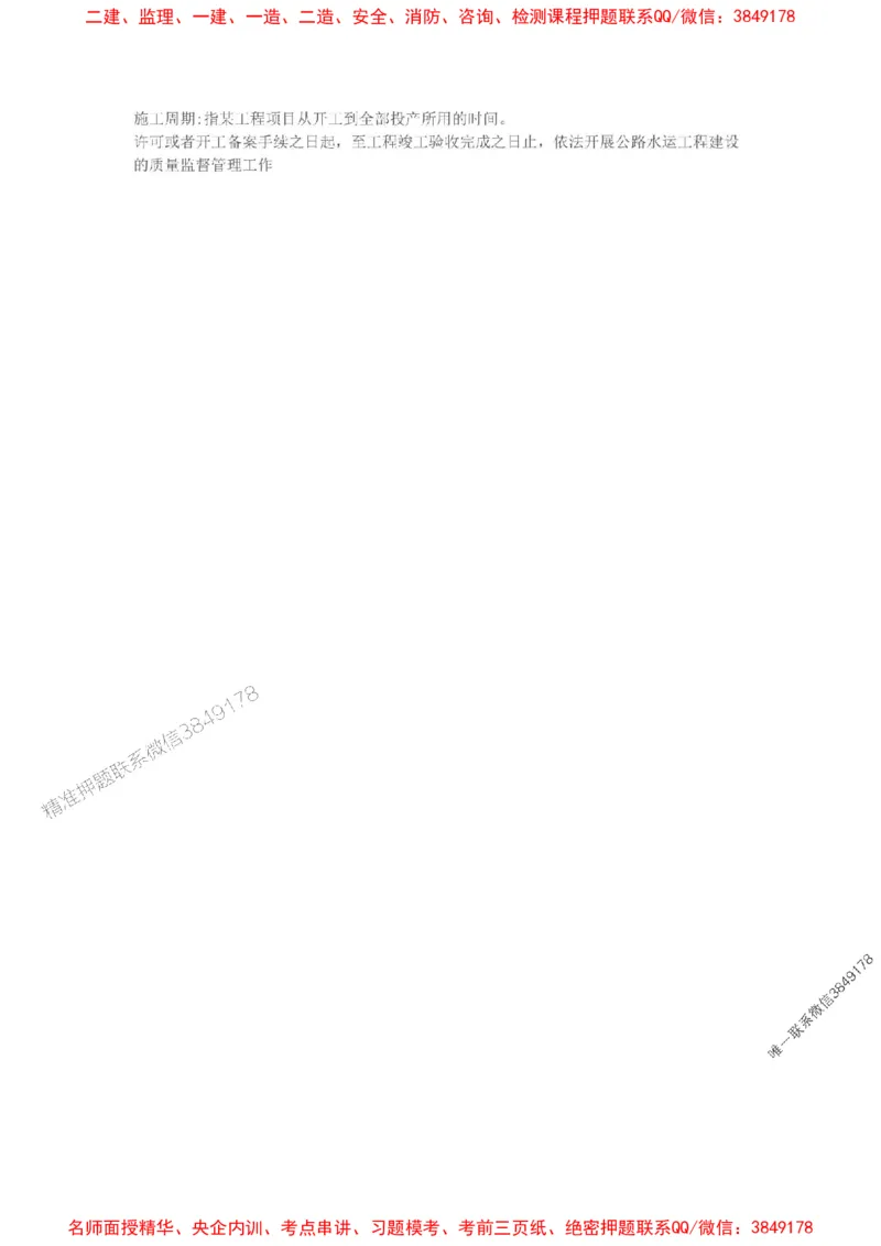 2025一建公路易混易错考点归纳手册_2026年一级建造师_2026年一建公路_2025年一建公路SVIP_05-考前密训✿央企特训✿机构普押_32-公路《已婚易错考点》安慧