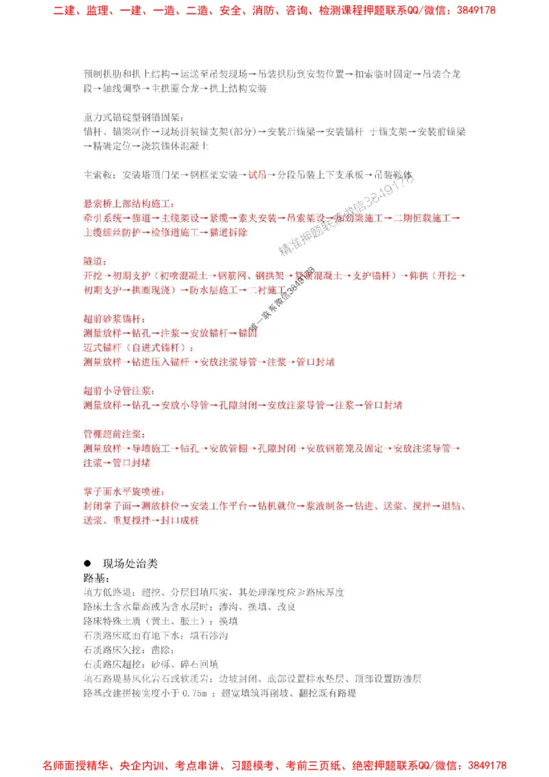 2025一建公路易混易错考点归纳手册_2026年一级建造师_2026年一建公路_2025年一建公路SVIP_05-考前密训✿央企特训✿机构普押_32-公路《已婚易错考点》安慧