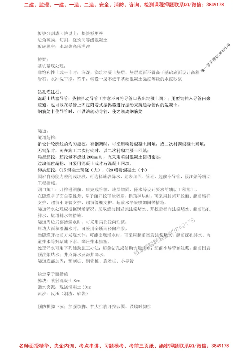 2025一建公路易混易错考点归纳手册_2026年一级建造师_2026年一建公路_2025年一建公路SVIP_05-考前密训✿央企特训✿机构普押_32-公路《已婚易错考点》安慧