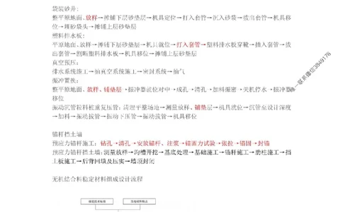 2025一建公路易混易错考点归纳手册_2026年一级建造师_2026年一建公路_2025年一建公路SVIP_05-考前密训✿央企特训✿机构普押_32-公路《已婚易错考点》安慧