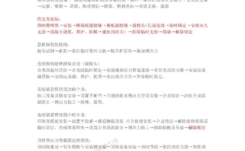 2025一建公路易混易错考点归纳手册_2026年一级建造师_2026年一建公路_2025年一建公路SVIP_05-考前密训✿央企特训✿机构普押_32-公路《已婚易错考点》安慧