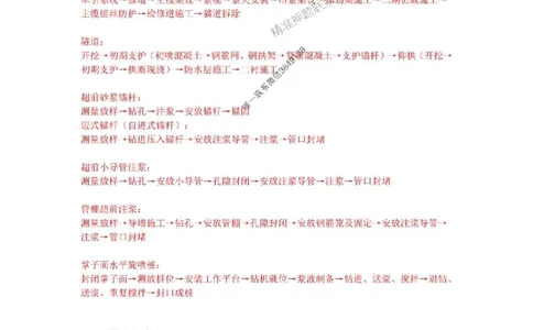 2025一建公路易混易错考点归纳手册_2026年一级建造师_2026年一建公路_2025年一建公路SVIP_05-考前密训✿央企特训✿机构普押_32-公路《已婚易错考点》安慧