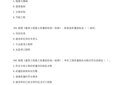 23.23-第五章-建设工程质量管理（四）_2026年一级建造师_2026年一建管理_2025年一建管理SVIP_03-习题精析✿实战特训✿模考通关_45-管理《金点题课程》王少杰SMR