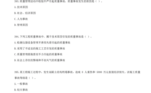 23.23-第五章-建设工程质量管理（四）_2026年一级建造师_2026年一建管理_2025年一建管理SVIP_03-习题精析✿实战特训✿模考通关_45-管理《金点题课程》王少杰SMR