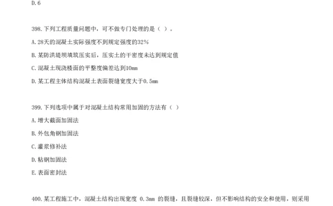 23.23-第五章-建设工程质量管理（四）_2026年一级建造师_2026年一建管理_2025年一建管理SVIP_03-习题精析✿实战特训✿模考通关_45-管理《金点题课程》王少杰SMR