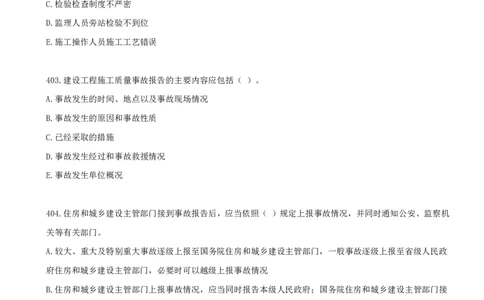 23.23-第五章-建设工程质量管理（四）_2026年一级建造师_2026年一建管理_2025年一建管理SVIP_03-习题精析✿实战特训✿模考通关_45-管理《金点题课程》王少杰SMR