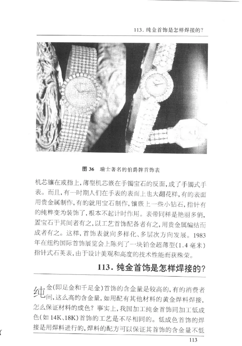 珠宝首饰实用知识180问_X018-玉石珠宝鉴定教程最新合集_3、珠宝玉石鉴赏学习资料合集