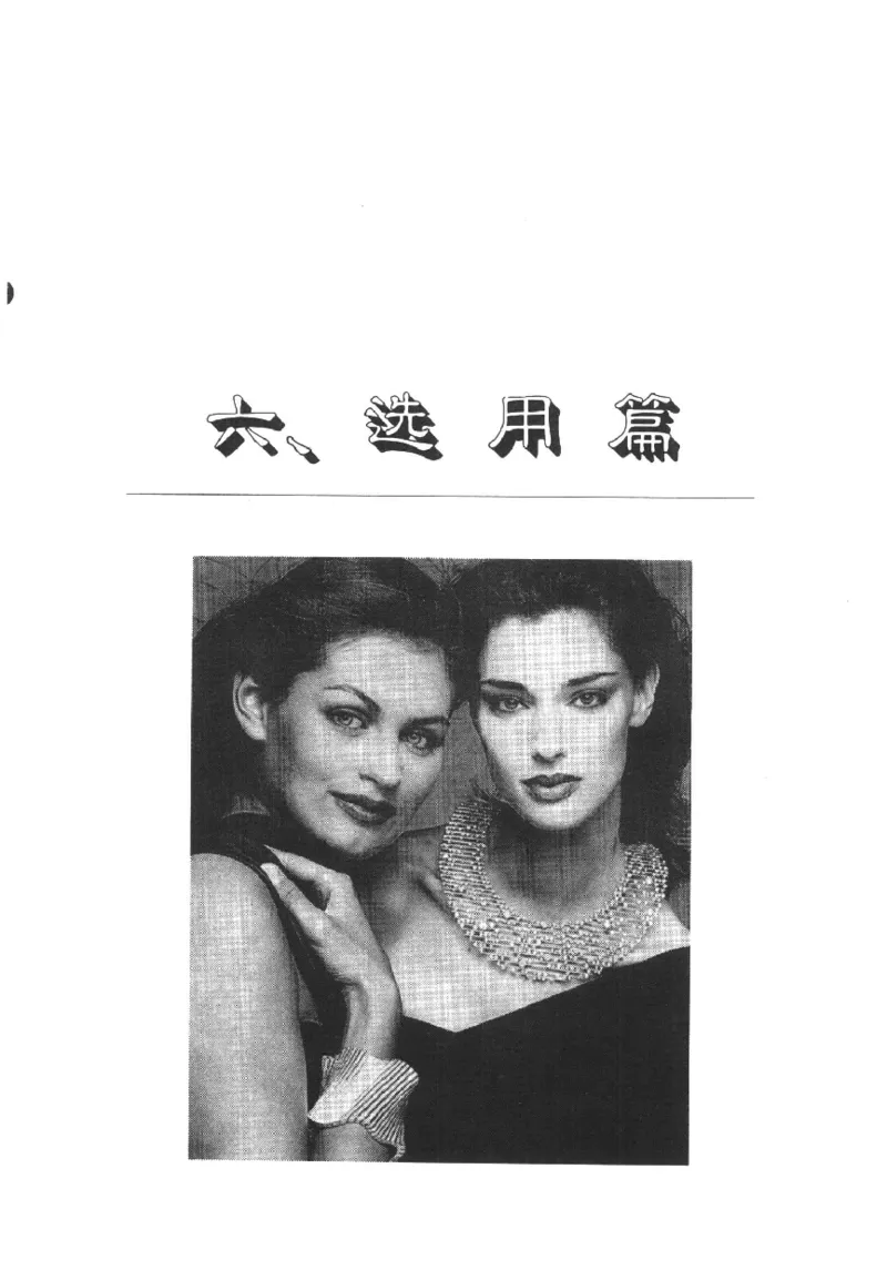 珠宝首饰实用知识180问_X018-玉石珠宝鉴定教程最新合集_3、珠宝玉石鉴赏学习资料合集