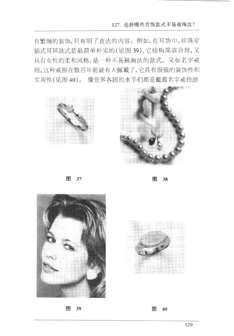 珠宝首饰实用知识180问_X018-玉石珠宝鉴定教程最新合集_3、珠宝玉石鉴赏学习资料合集