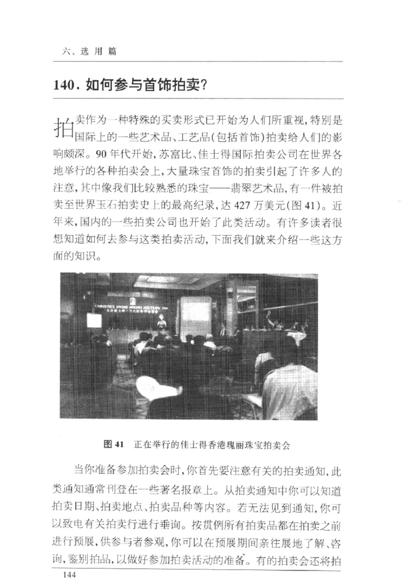 珠宝首饰实用知识180问_X018-玉石珠宝鉴定教程最新合集_3、珠宝玉石鉴赏学习资料合集