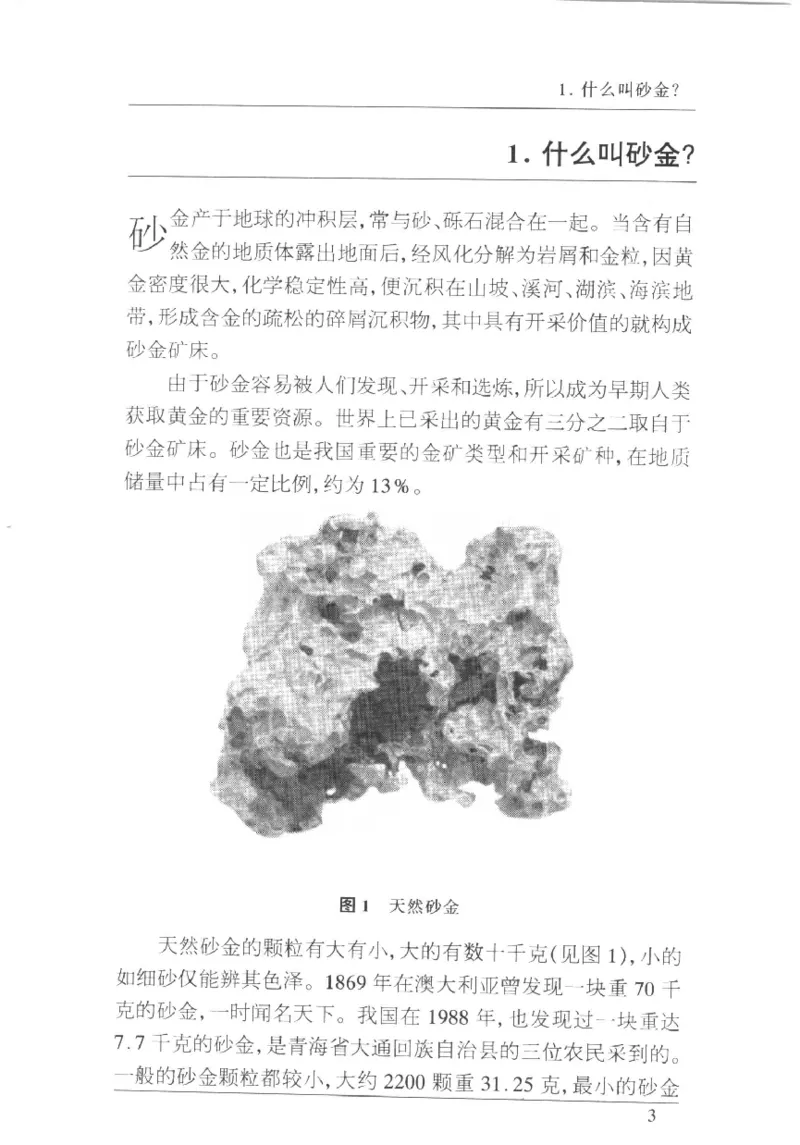 珠宝首饰实用知识180问_X018-玉石珠宝鉴定教程最新合集_3、珠宝玉石鉴赏学习资料合集