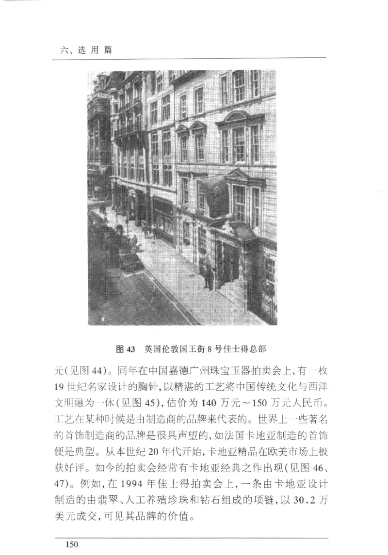 珠宝首饰实用知识180问_X018-玉石珠宝鉴定教程最新合集_3、珠宝玉石鉴赏学习资料合集