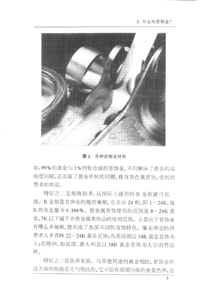 珠宝首饰实用知识180问_X018-玉石珠宝鉴定教程最新合集_3、珠宝玉石鉴赏学习资料合集