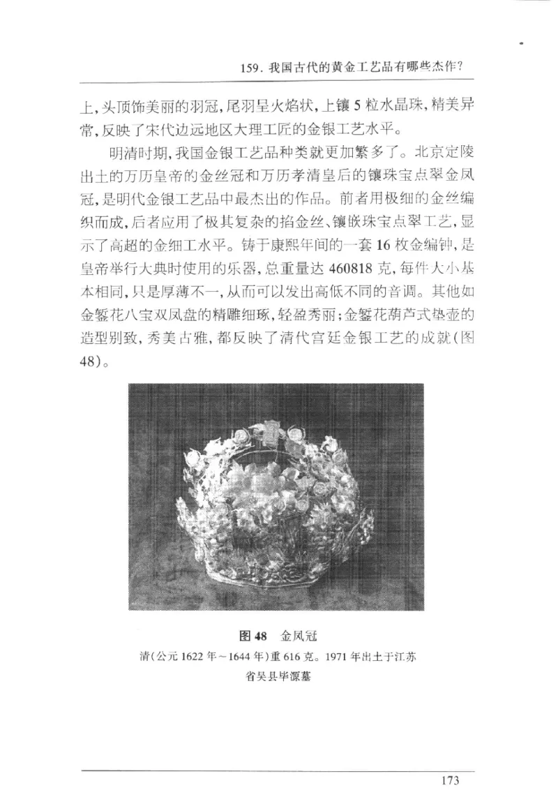 珠宝首饰实用知识180问_X018-玉石珠宝鉴定教程最新合集_3、珠宝玉石鉴赏学习资料合集