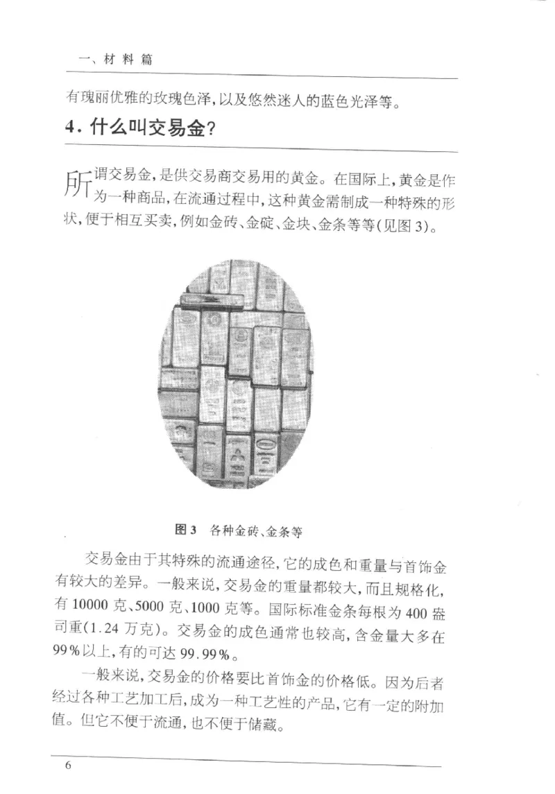 珠宝首饰实用知识180问_X018-玉石珠宝鉴定教程最新合集_3、珠宝玉石鉴赏学习资料合集