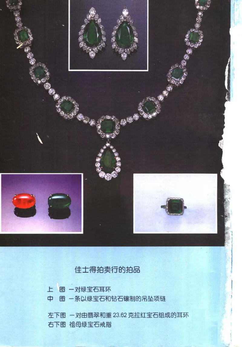 珠宝首饰实用知识180问_X018-玉石珠宝鉴定教程最新合集_3、珠宝玉石鉴赏学习资料合集