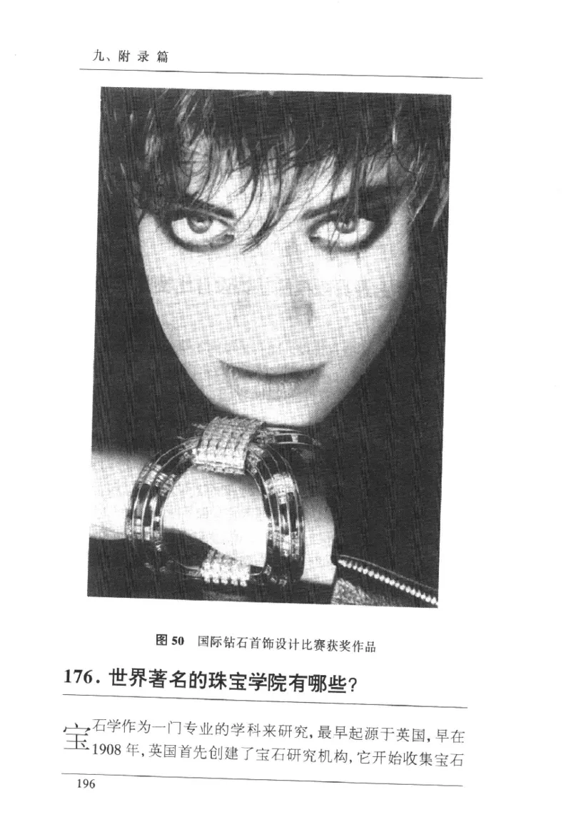 珠宝首饰实用知识180问_X018-玉石珠宝鉴定教程最新合集_3、珠宝玉石鉴赏学习资料合集