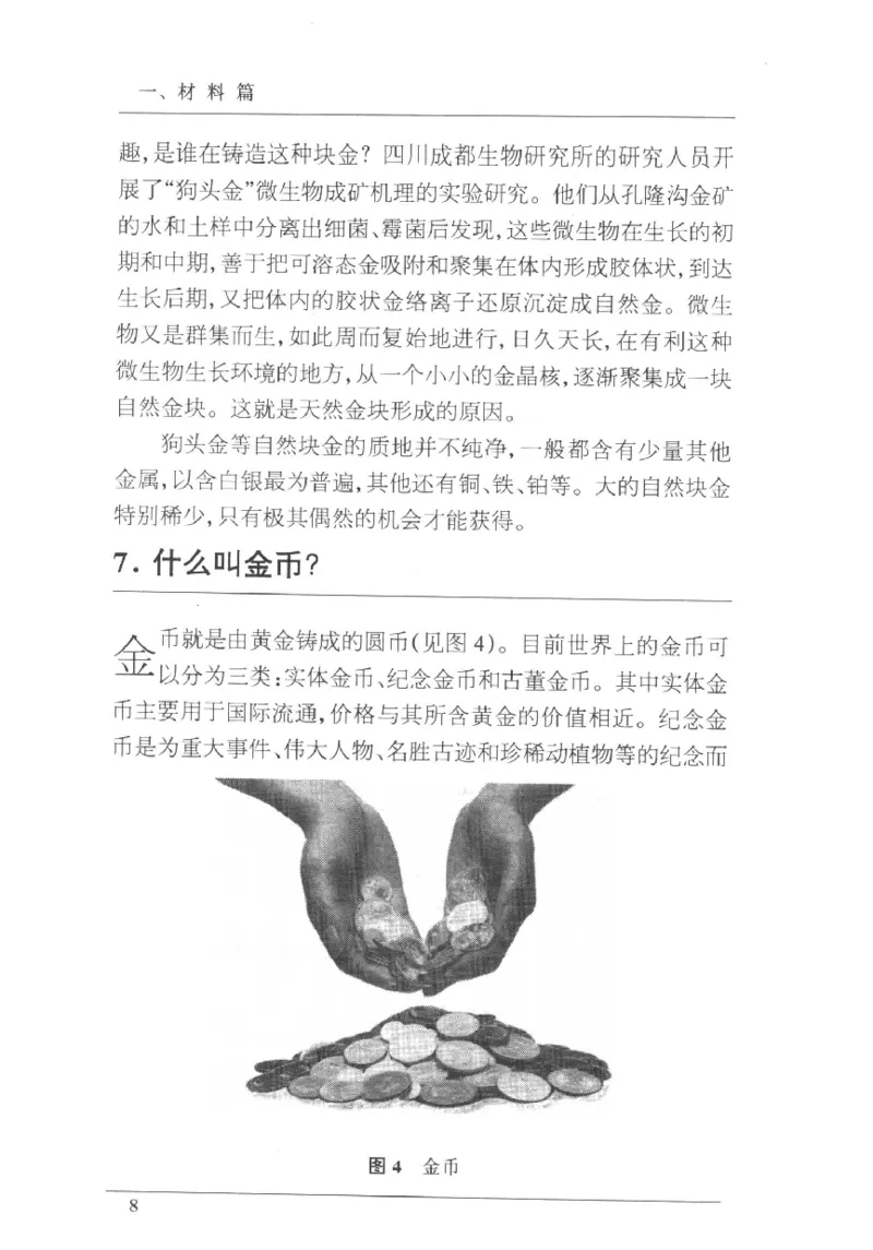 珠宝首饰实用知识180问_X018-玉石珠宝鉴定教程最新合集_3、珠宝玉石鉴赏学习资料合集