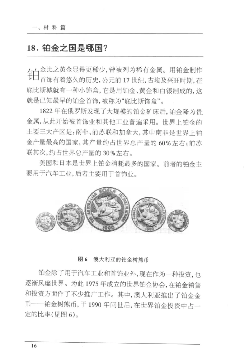 珠宝首饰实用知识180问_X018-玉石珠宝鉴定教程最新合集_3、珠宝玉石鉴赏学习资料合集