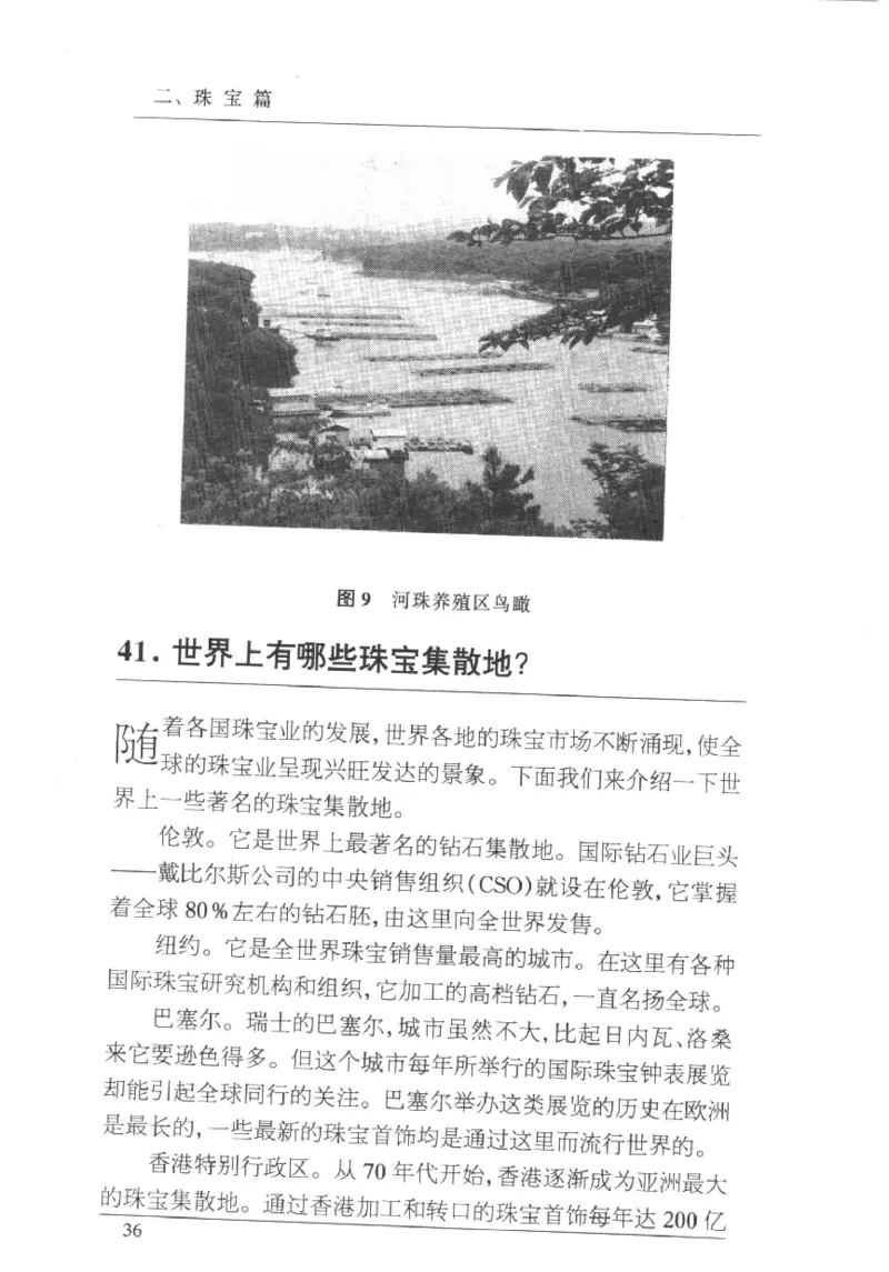 珠宝首饰实用知识180问_X018-玉石珠宝鉴定教程最新合集_3、珠宝玉石鉴赏学习资料合集