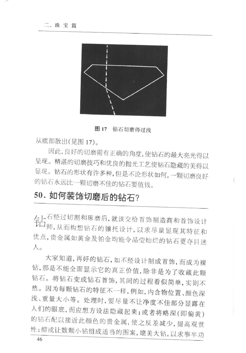 珠宝首饰实用知识180问_X018-玉石珠宝鉴定教程最新合集_3、珠宝玉石鉴赏学习资料合集