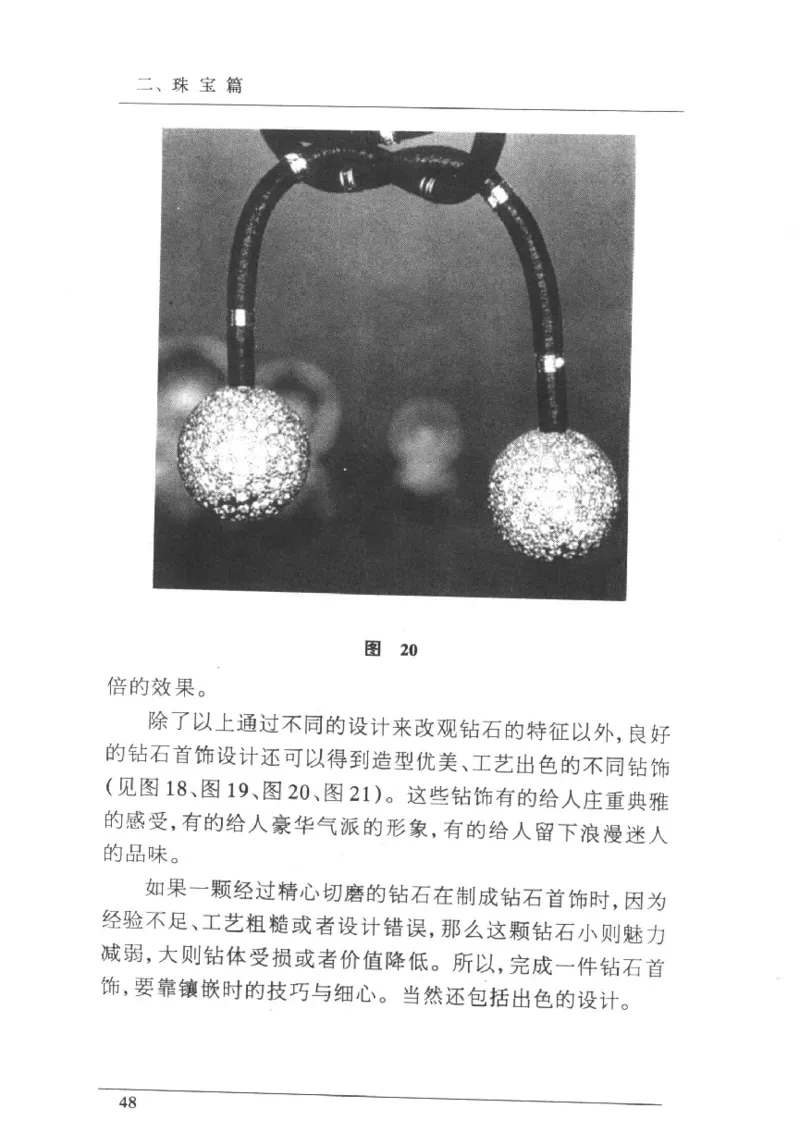 珠宝首饰实用知识180问_X018-玉石珠宝鉴定教程最新合集_3、珠宝玉石鉴赏学习资料合集