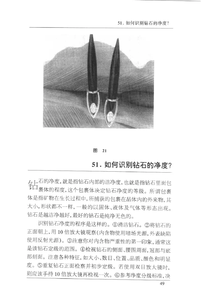 珠宝首饰实用知识180问_X018-玉石珠宝鉴定教程最新合集_3、珠宝玉石鉴赏学习资料合集