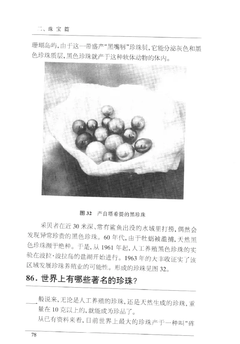 珠宝首饰实用知识180问_X018-玉石珠宝鉴定教程最新合集_3、珠宝玉石鉴赏学习资料合集