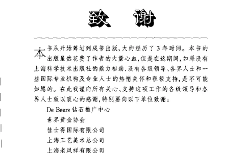 珠宝首饰实用知识180问_X018-玉石珠宝鉴定教程最新合集_3、珠宝玉石鉴赏学习资料合集