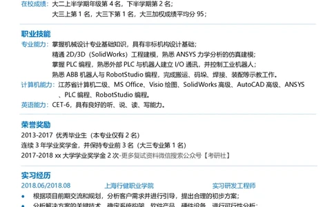机械工程_26考研复试_10考研复试资料25_2025考研复试简历124款_按专业分类