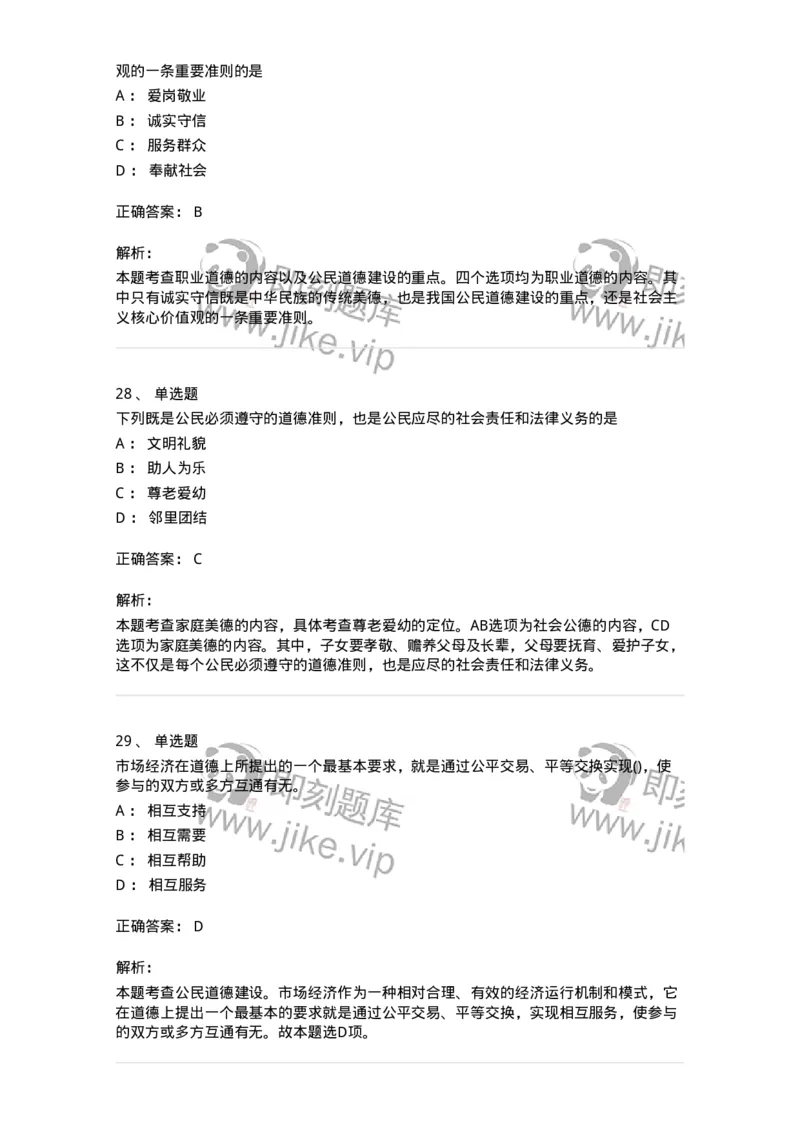 1030206-五、道德规范-193659_军队文职(1)_01.军队文职真题-专业课_（全）版本一（历年真题+章节练习+模拟题）_公共科目(军队文职)_章节练习_题目+解析