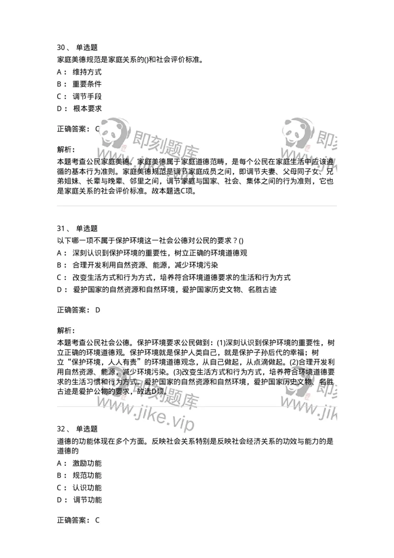 1030206-五、道德规范-193659_军队文职(1)_01.军队文职真题-专业课_（全）版本一（历年真题+章节练习+模拟题）_公共科目(军队文职)_章节练习_题目+解析