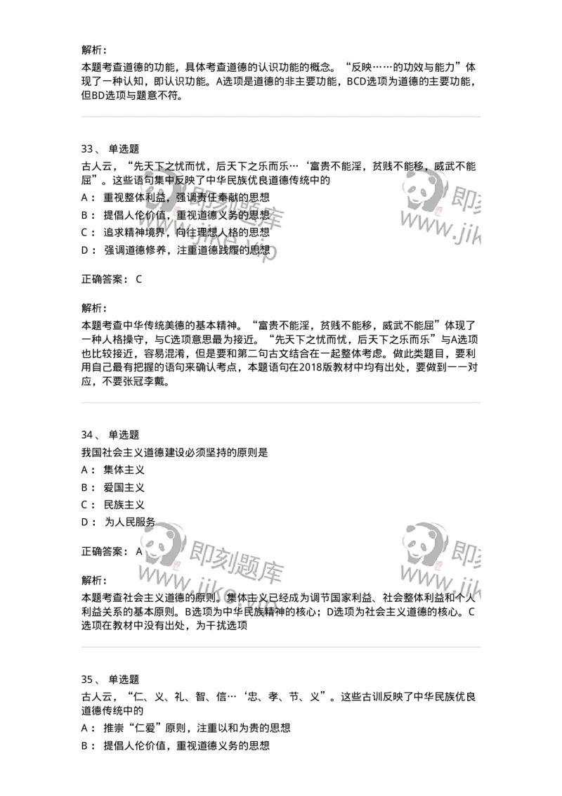 1030206-五、道德规范-193659_军队文职(1)_01.军队文职真题-专业课_（全）版本一（历年真题+章节练习+模拟题）_公共科目(军队文职)_章节练习_题目+解析