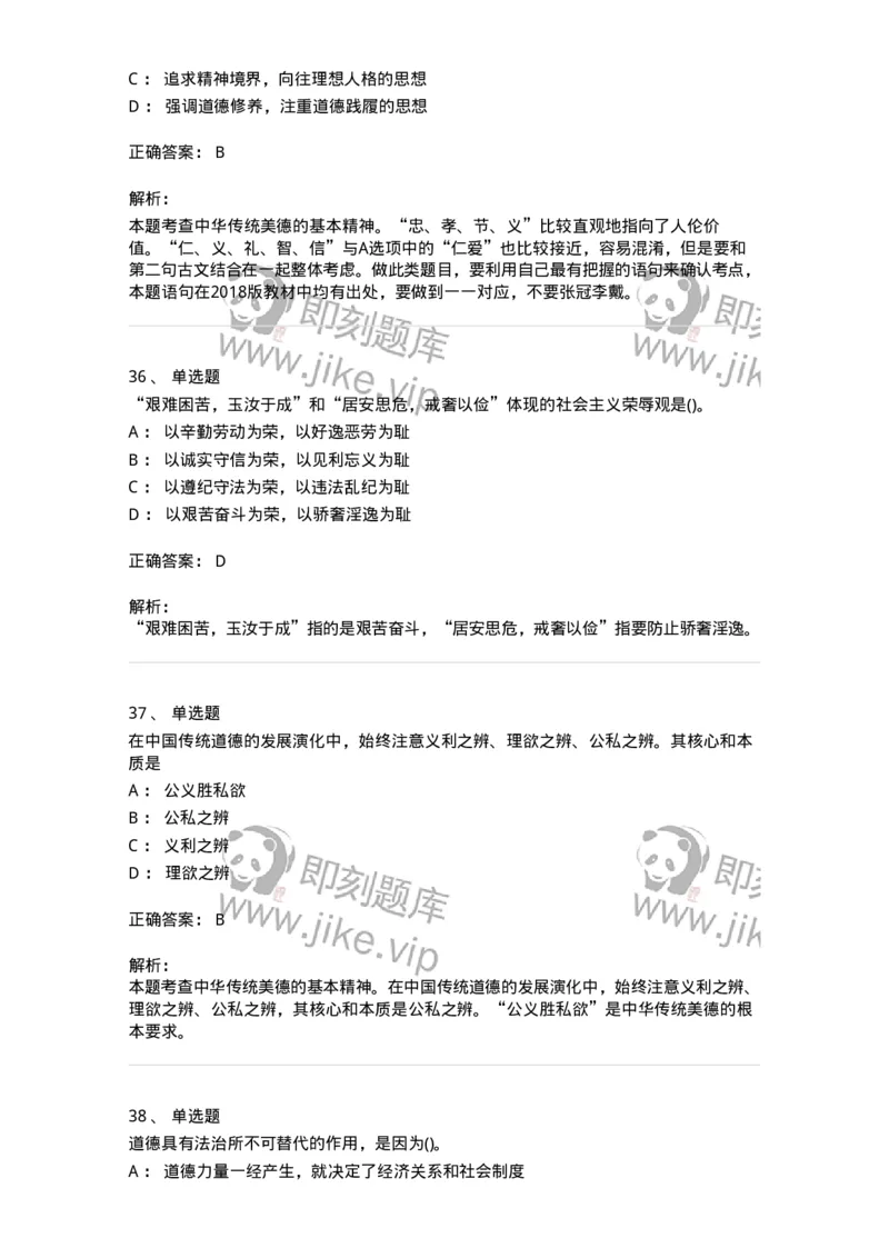 1030206-五、道德规范-193659_军队文职(1)_01.军队文职真题-专业课_（全）版本一（历年真题+章节练习+模拟题）_公共科目(军队文职)_章节练习_题目+解析