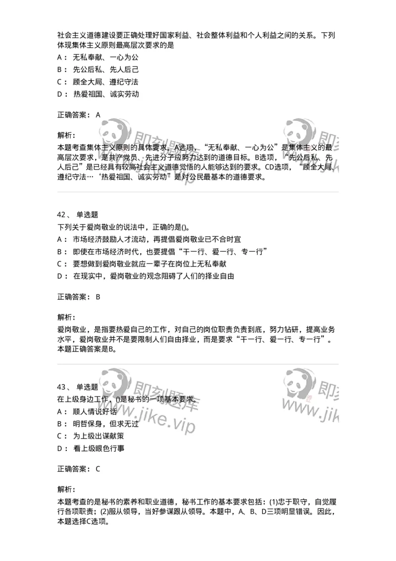 1030206-五、道德规范-193659_军队文职(1)_01.军队文职真题-专业课_（全）版本一（历年真题+章节练习+模拟题）_公共科目(军队文职)_章节练习_题目+解析