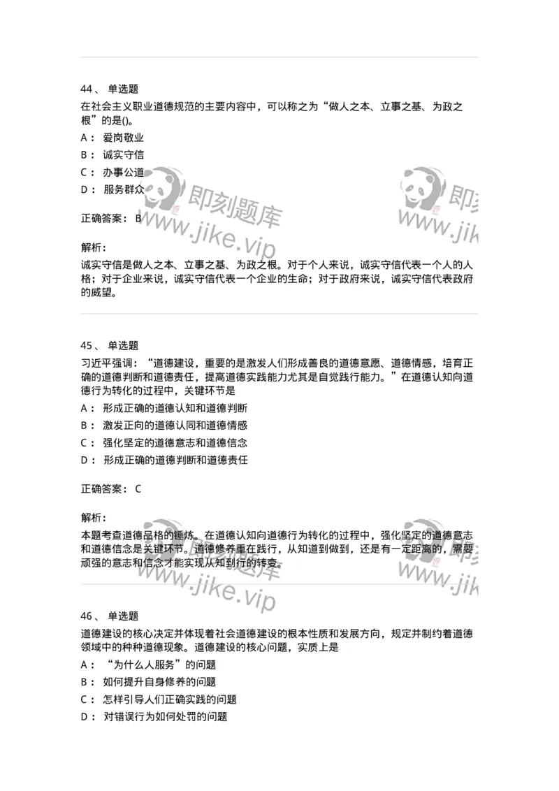 1030206-五、道德规范-193659_军队文职(1)_01.军队文职真题-专业课_（全）版本一（历年真题+章节练习+模拟题）_公共科目(军队文职)_章节练习_题目+解析