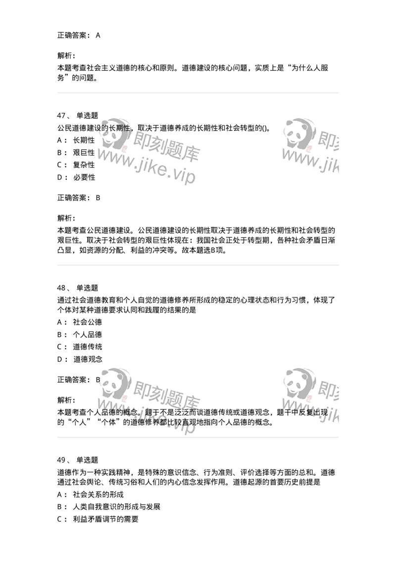 1030206-五、道德规范-193659_军队文职(1)_01.军队文职真题-专业课_（全）版本一（历年真题+章节练习+模拟题）_公共科目(军队文职)_章节练习_题目+解析