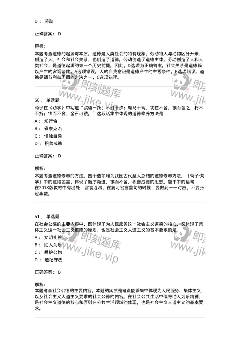 1030206-五、道德规范-193659_军队文职(1)_01.军队文职真题-专业课_（全）版本一（历年真题+章节练习+模拟题）_公共科目(军队文职)_章节练习_题目+解析