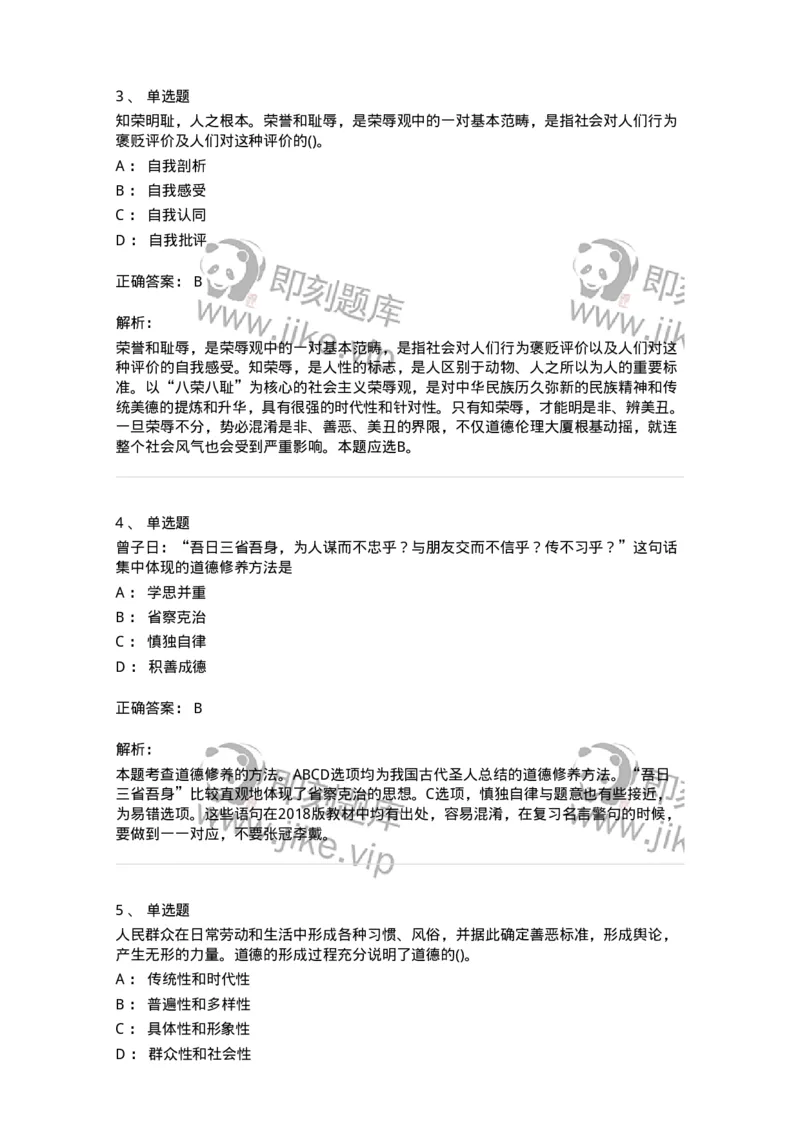 1030206-五、道德规范-193659_军队文职(1)_01.军队文职真题-专业课_（全）版本一（历年真题+章节练习+模拟题）_公共科目(军队文职)_章节练习_题目+解析