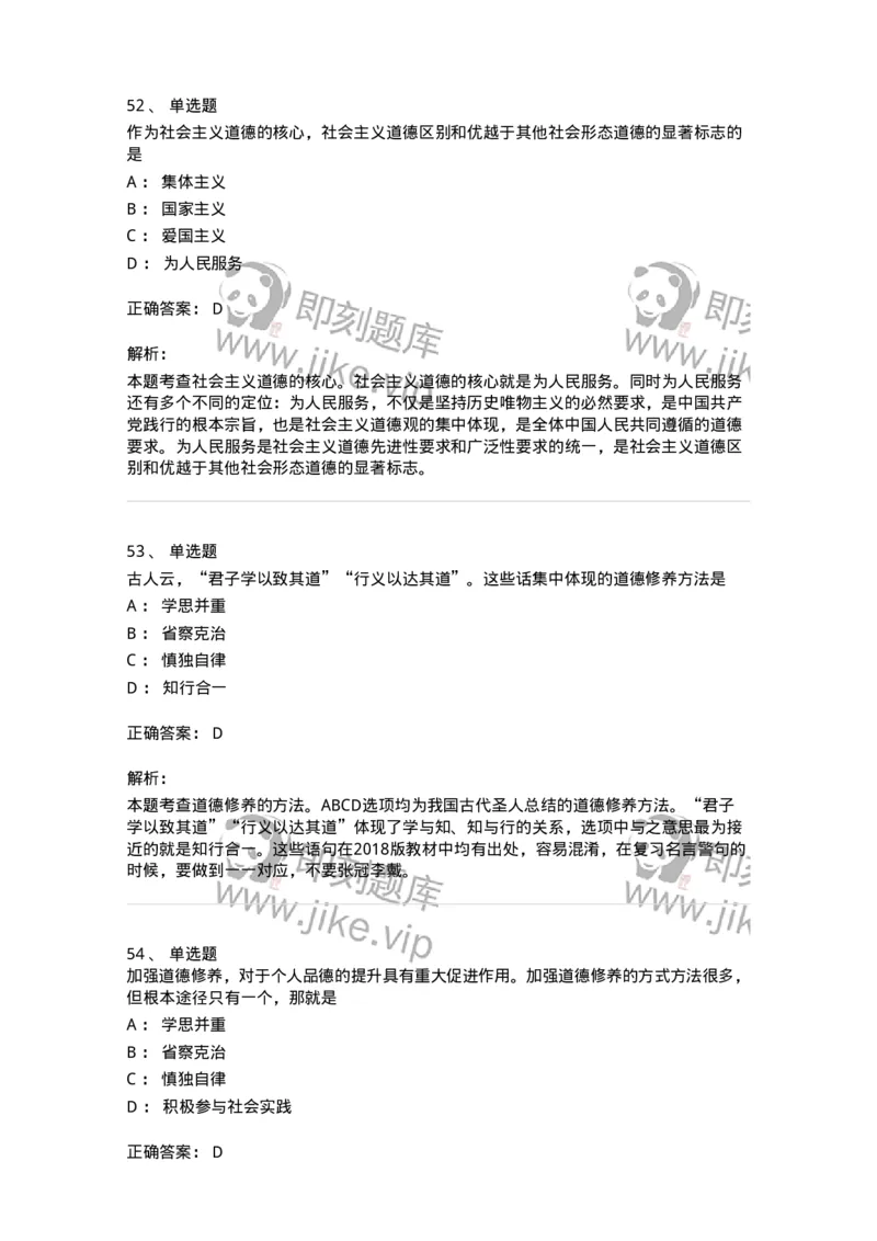 1030206-五、道德规范-193659_军队文职(1)_01.军队文职真题-专业课_（全）版本一（历年真题+章节练习+模拟题）_公共科目(军队文职)_章节练习_题目+解析